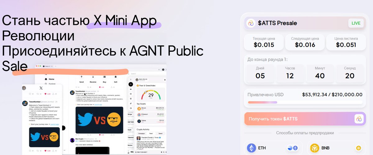 SerejkeWOLF's tweet photo. Breaking news, @agnt_hub has paused the pre-sale of its $ATTS token! #agnthub #presale #bnbtoken #agnt
Want to buy before everyone else and with a big bonus? Use the link below. Buy price 0.015, listing price 0.051!!
https://t.co/fLTwAWrpmu https://t.co/mfSPo9Hw4z