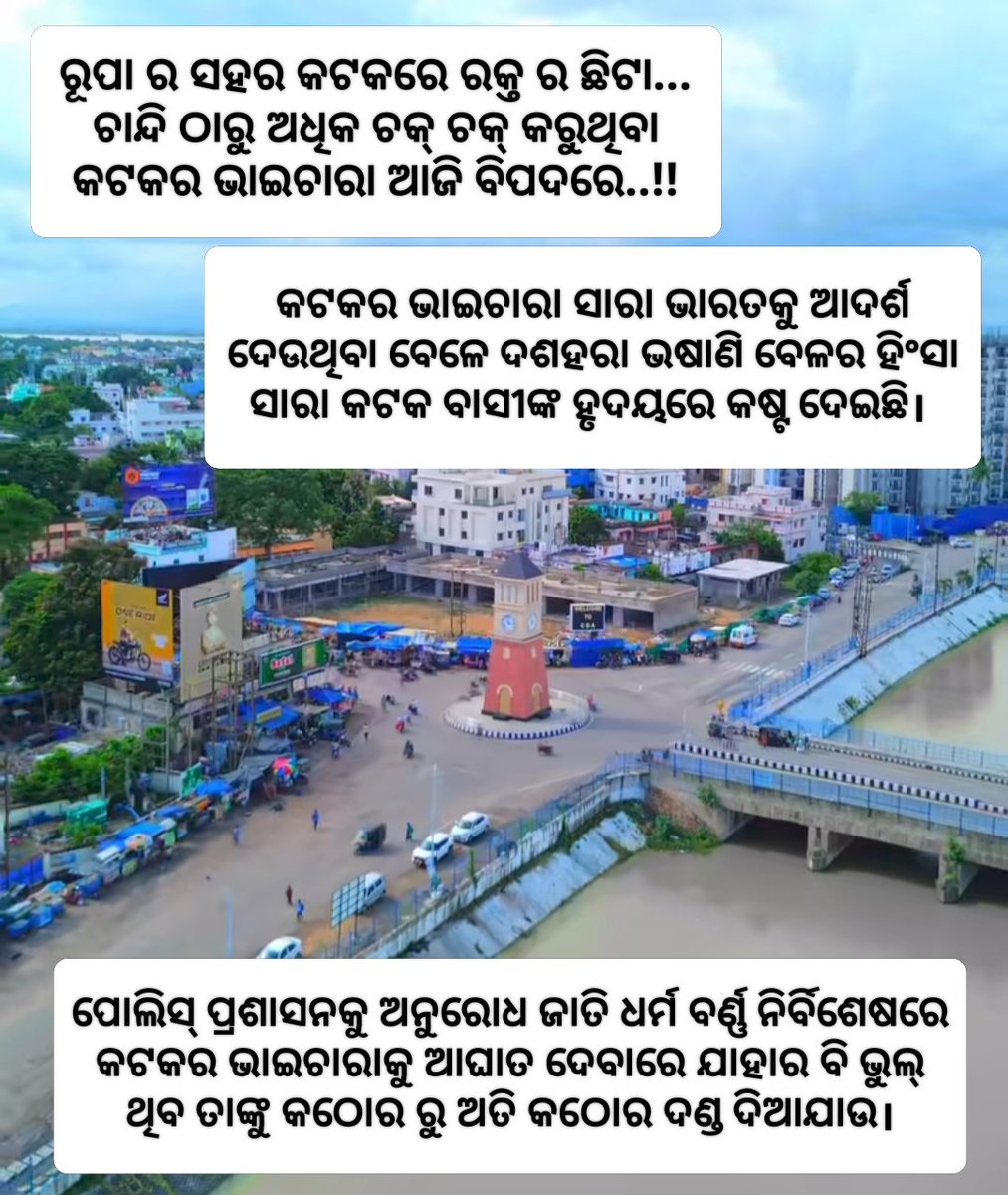 anupamm_babu's tweet photo. #Cuttack ❤️ https://t.co/Gc7fC2PYHQ