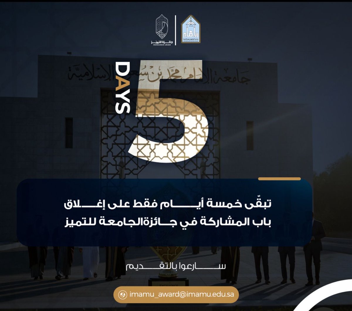 IMSIU_PDQ's tweet photo. #جائزة_التميز⁩    
⁧#جامعة_الإمام⁩ ⁧#وكالة_التطوير_المؤسسي_والمسؤولية_المجتمعية⁩ https://t.co/1iUZmkAzEh