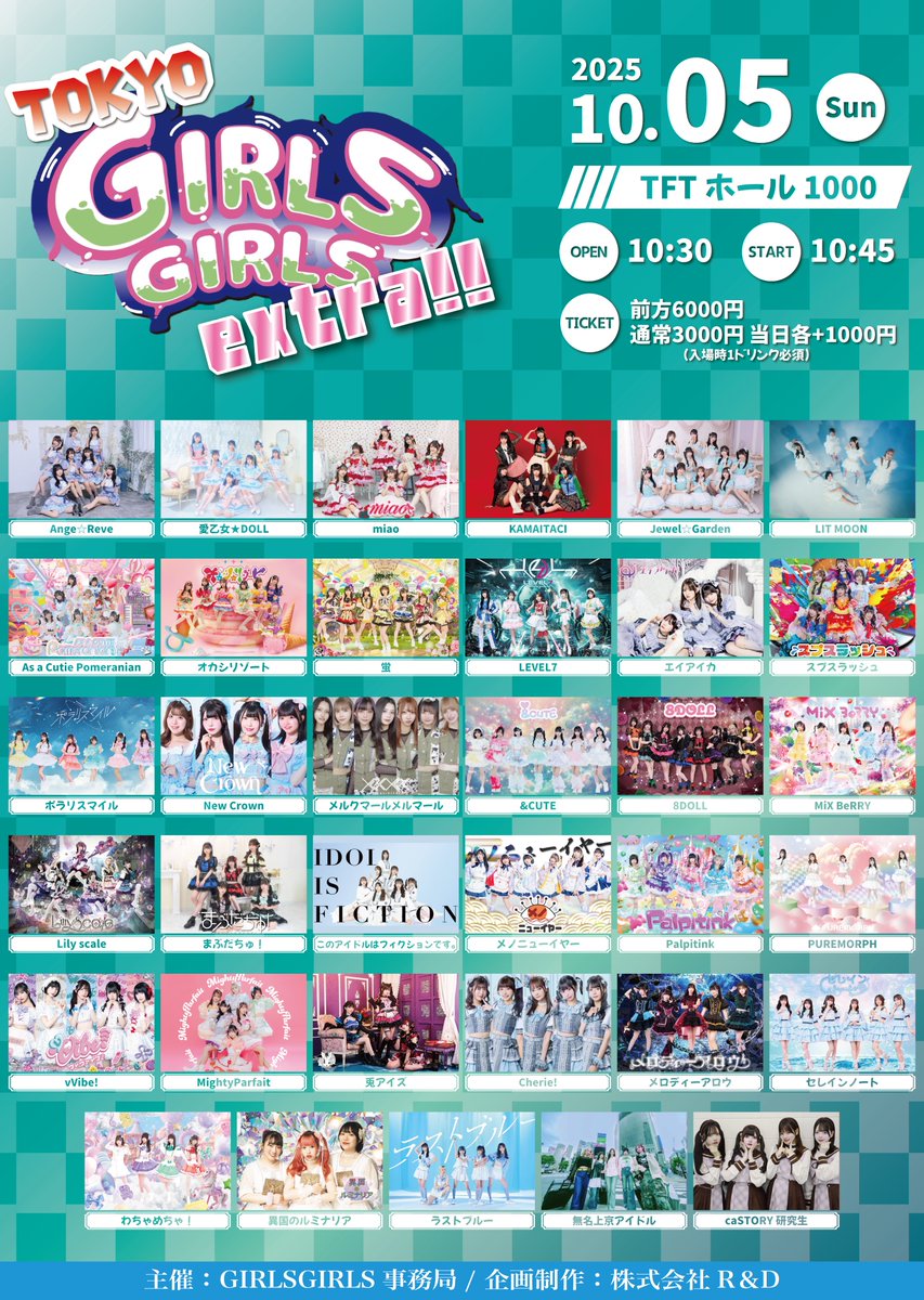 本日の #エイアイカ は...！！
TOKYO GIRLS GIRLS extra!!
📍TFTホール1000

▼ ライブ：20:30〜20:50
▼ 特典会：終演後

8月ぶりの TOKYO GIRLS GIRLS extra!!に
出演させていただきます！

そしてトリ前の出演時間となります！
ライブ盛り上げます ❤️‍🔥

📸 静止画・動画共に撮影可◎
💳