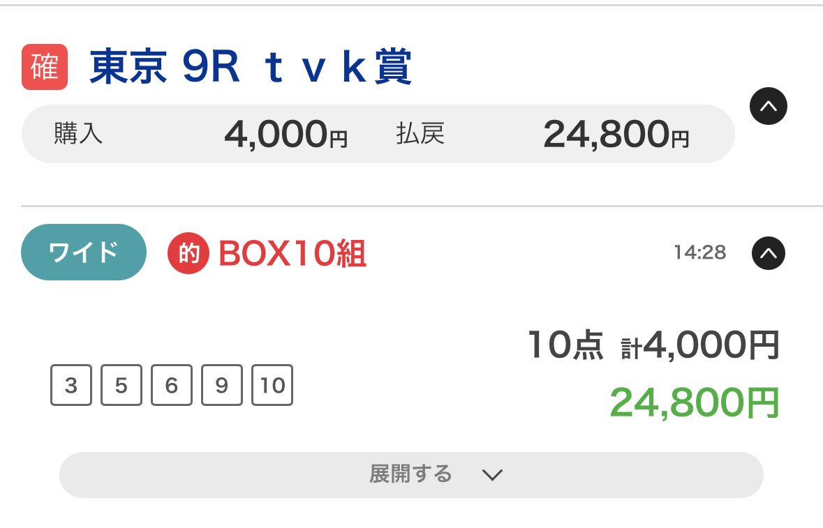 suke846's tweet photo. これだから競馬はやめられない、、、笑
6点でいけたから悔しいとこもある、、、 https://t.co/obbN6c7qk4