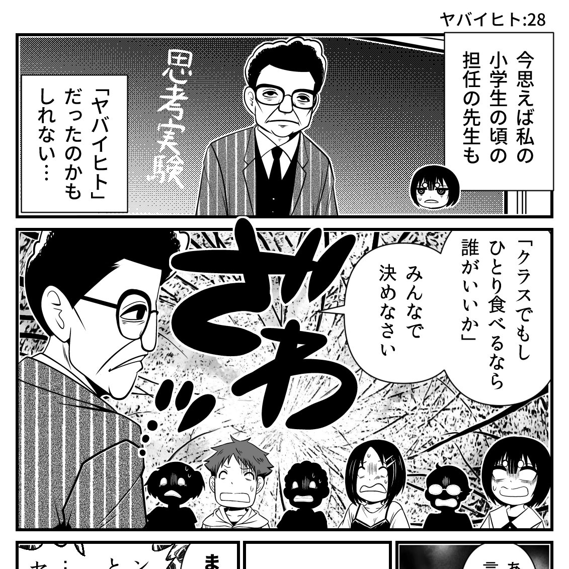 「ヤバイヒトR 第7話」を読んでいます! https://t.co/aflOuHSRe3 #カドコミ 