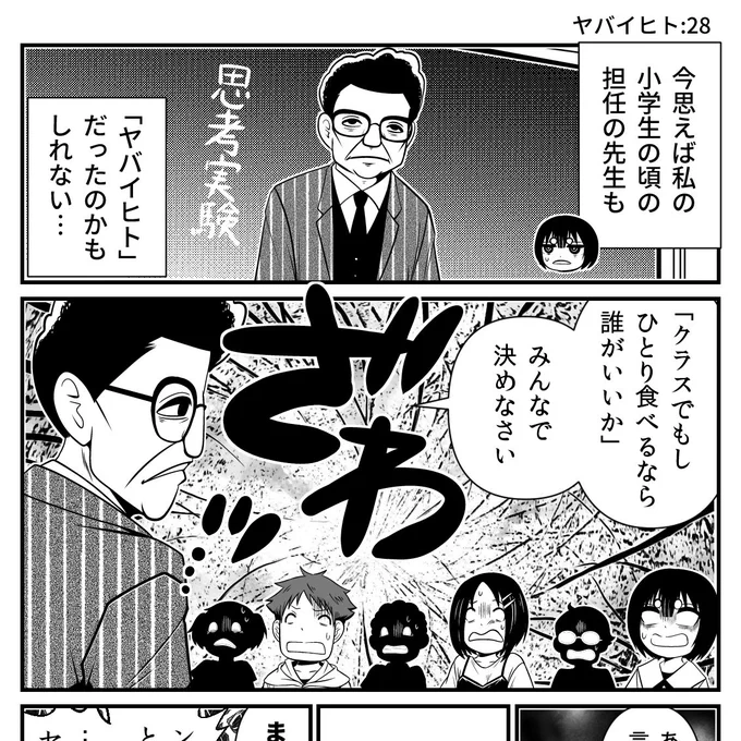 「ヤバイヒトR 第7話」を読んでいます! https://t.co/aflOuHSRe3 #カドコミ 