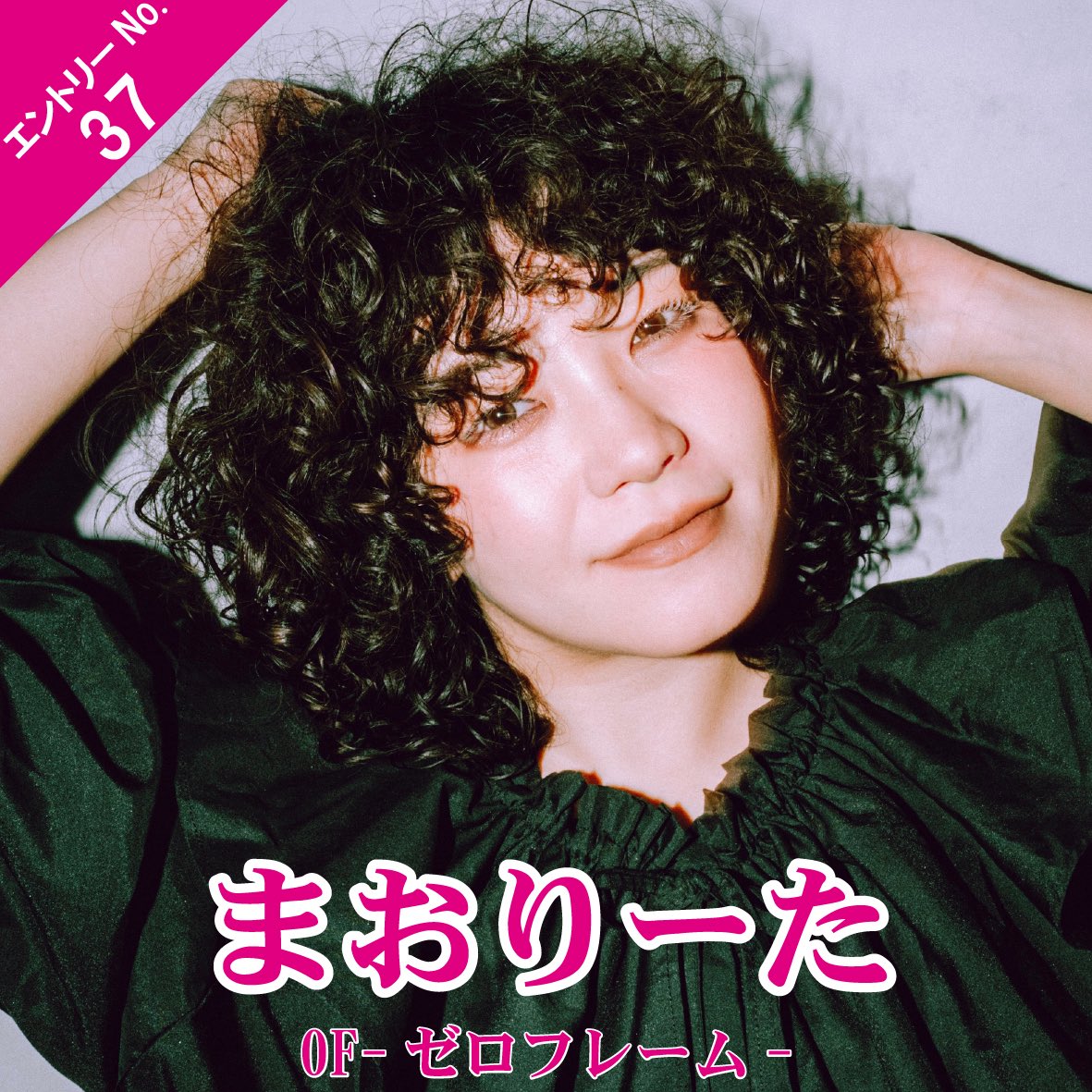 maoritter's tweet photo. ⋆⸜ エミィ賞グランプリ2025 ⸝⋆

クラウドファンディングも実施中です！
10/20(月)に非公開で行われる予選会の特別観覧＆投票ができるリターンなど！（10/17〆）いろいろ用意されてるので、よろしければ応援お願いいたします！
🏆https://t.co/FZZpoCC6iB
最強コメディエンヌを決める大会でぅす！！ https://t.co/kc7chFbATq