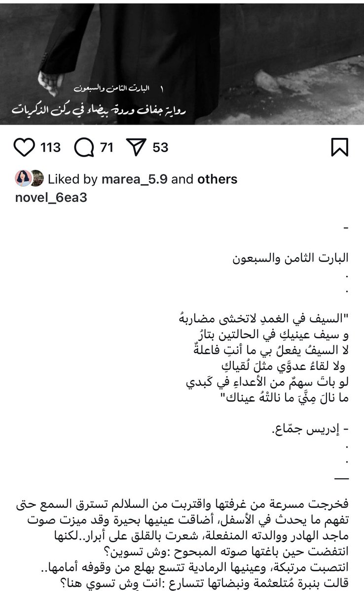 6ea3__'s tweet photo. يبي لي اسوي ثريد واحط فيه كل بداية مدخل الرواية.. لاني مغرمة باختياراتي للقصائد. 

#روايات 
#روايات_سعودية
#الكاتبة_ضياع 
 #جفاف_وردة_بيضاء_في_ركن_الذكريات https://t.co/55IACfmaDi