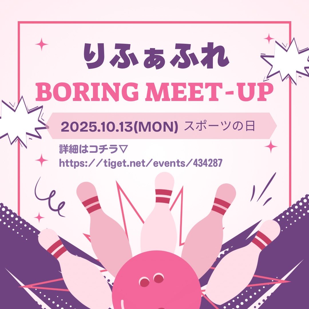 りふぁふれBORING MEET -UP

10月13日(月曜日)

ご予約はこちらから↓

tiget.net/events/434287