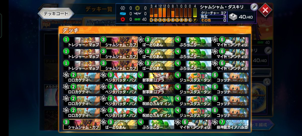 ▽デッキ名
シャムシャム・ダスキリ
▽特徴
ジュースがいれば進化獣をカブキリの横に何体だって並べることができるぞ!
間違えて進化しちゃってもマイトがいれば安心だ!
▽思い
やったね
#デュエプレデッキビルド杯