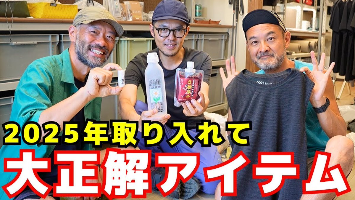 YAMATABITABI's tweet photo. YOSHIKI &amp; P2（@YOSHIKIP2）と大内征さん（@seibouz）とのコラボ開始！

第1回目は #行動食 です。

「【行動食編】コレで登山が変わった！ここ1年で購入したアイテムベスト8【YOSHIKI &amp; P2 ×大内征 ×山旅旅コラボ】」
https://t.co/cZosyvozsf https://t.co/eHlV85M04x