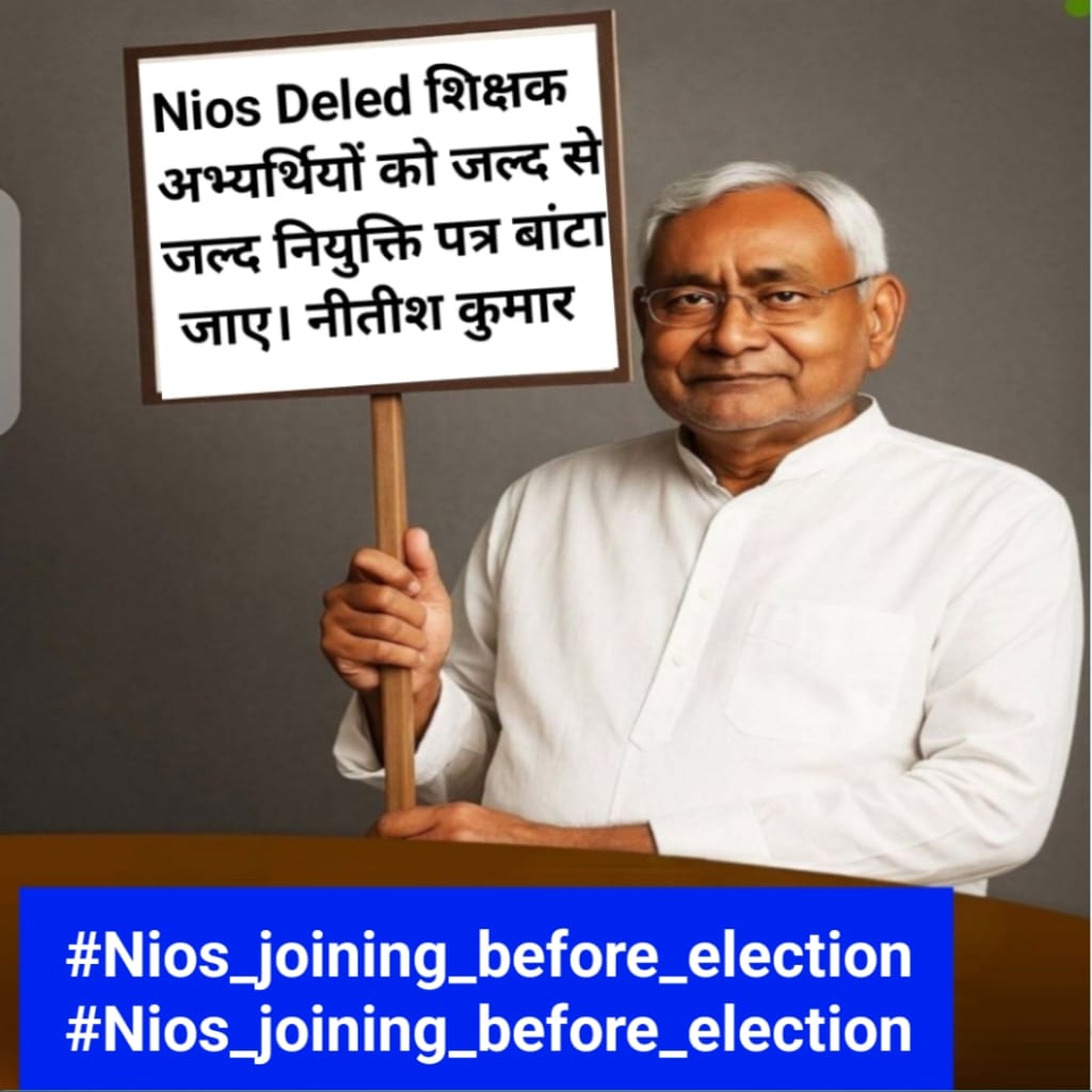 s_shahnama's tweet photo. #nios_joining_before_election
@Rajenderb1995
@BiharEducation_
@CMBiharNK
@officecmbihar
@NitishKumar
@RajnishJhakumar
@News18Bihar
@sunilkbv
@samrat4bjp
@mmalayanil
TRE-2 NIOS नियुक्ति शीघ्र जारी करें, अभ्यर्थियों की उम्मीदें आपसे जुड़ी हैं। https://t.co/1rrIdeYQ82