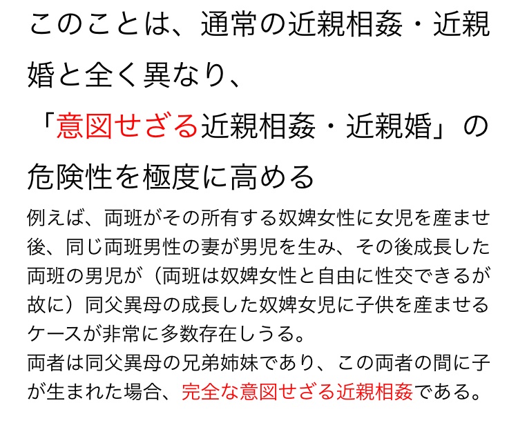 朝鮮では同族内で奴隷制度があつた為、両班の男性が奴隷の女性に産ませた子（子も奴隷であり、両班の所有となる）と妻に産ませた子が次の世代で腹違いの兄妹間で子を産ませると言うことを繰り返して来たという事なんですね🤔。

王家だけの話ではない。