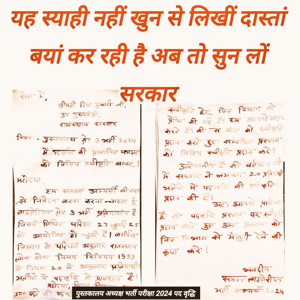MukeshBangra12's tweet photo. लाइब्रेरियन भर्ती के बेरोजगार पिछले कई महीनों से पद बढ़ाने को मांग को लेकर विभागों के चक्कर लगा रहे है ।

अतः मुख्यमंत्री जी आपसे निवेदन है जल्द पद बढ़ाकर बेरोजगारो को राहत प्रदान करे ।।

डबल इंजन सरकार युवाओं की सुनो पुकार...

#Librarian_Post_Increase https://t.co/SJ0bhcbgG4