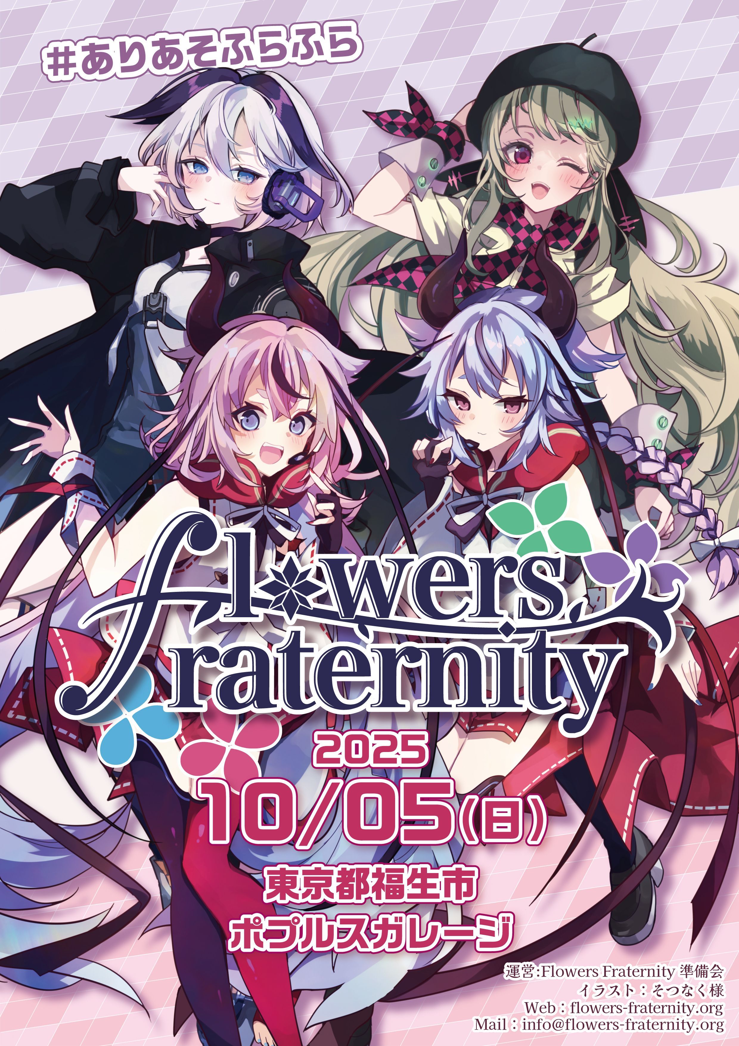 Flowers Fraternity / Flowers Fraternity Petit