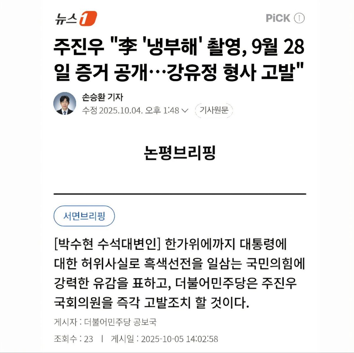 대통령실에 이어 민주당도 날 고발하겠다고 한다. 체포될까 봐 무섭다. 그만하련다. 
.
.
.
.
.
.

뭐, 이럴 줄 알았냐? 

냉부해 취소하고 대국민 사과하면 될 일을 계속 키운다. 오만한 정권이고 이재명 왕정이라는 증거다. 

드라마 미생의 명대사가 생각난다. 

“지금 이 수가 왜 놓여졌는지