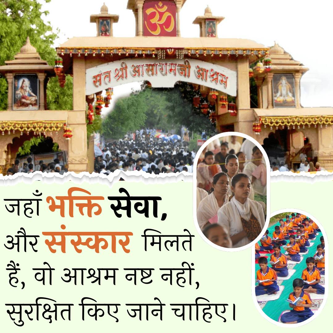 aloksen628's tweet photo. #SaveAshram
Sant Shri Asharamji Bapu आश्रम के
Meditation Camp से लोगो की
Spiritual Awakening हो रही है यहां सब योग, ध्यान, यौगिक क्रियाएं सीख कर उज्ज्वल भविष्य पा रहे हैं आश्रम की रक्षा सबका धर्म है। https://t.co/3RFs3BIJSJ