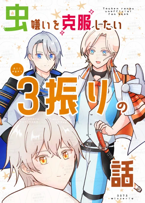完全脱稿しました～～～～～～～!!!!!!!!!🙌🙌🙌
11月16日のスパークでこちらの本を新刊として頒布予定です📚
よろしくお願いします!🥳 