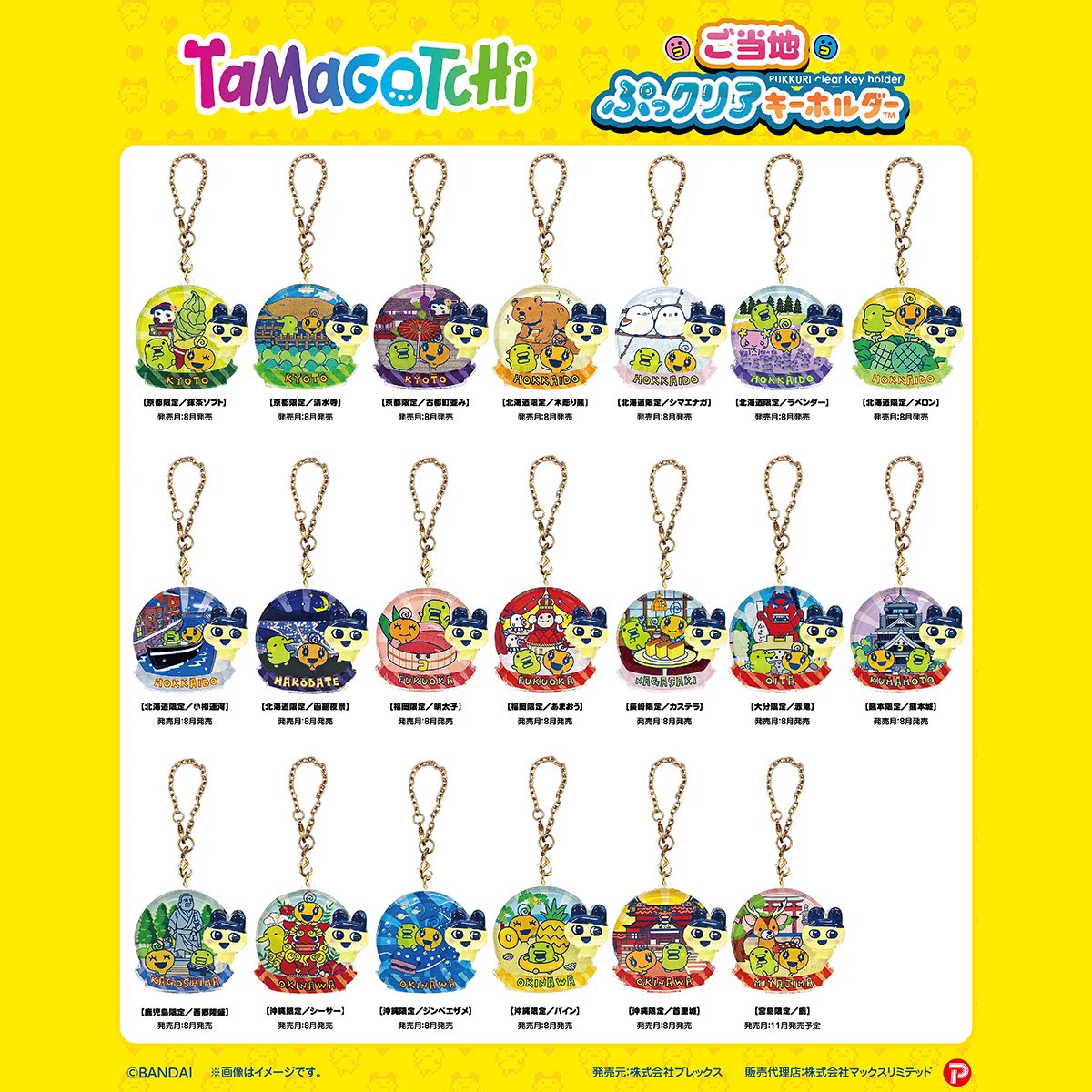 たまごっちグッズ情報 on X: 