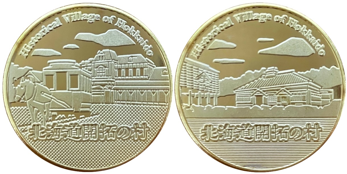 北海道　札幌　開拓の村　記念メダル　記念　コンプリート　茶平工業 北海道 札幌 開拓の村 記念メダル 記念コイン コンプリート 茶平