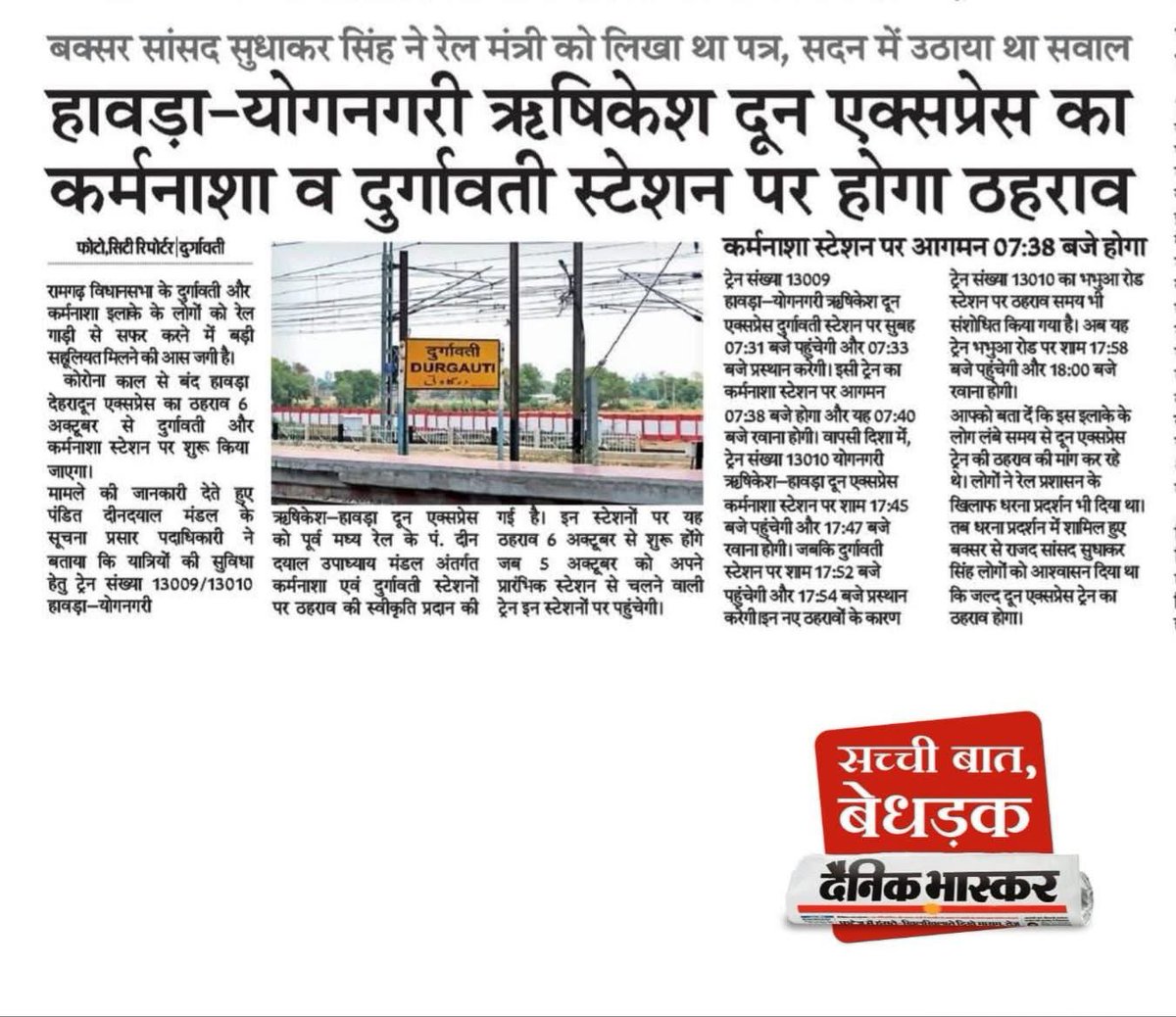 _Sudhaker_singh's tweet image. आज की प्रकाशित ख़बर…