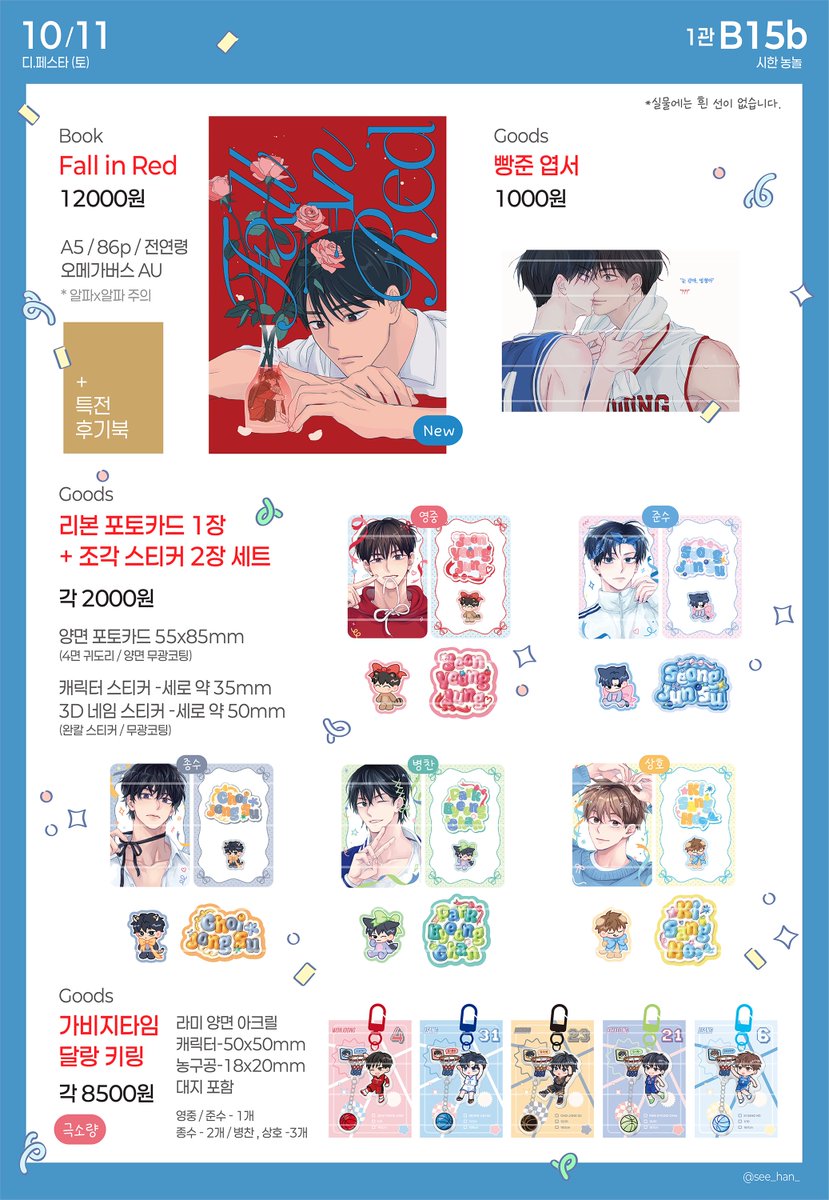 10월 디페스타(토) 최종 인포입니다!
- 현장판매 only (현금/계좌이체)
- 행사 후 재고 통판예정

신간샘플 > posty.pe/lvkf7m