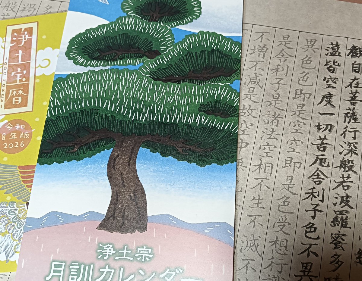 ogorizakura's tweet photo. 今朝は、家の裏のお寺の写経の会に参加してきました。
一枚目は（うさぎの）健康長寿を祈願して、二枚目途中でお持ち帰りしました。

お菓子やカレンダーまで頂き、楽しく、勉強になりました。
また、来月行きます✨

#写経 https://t.co/YwZ5WYZiy6