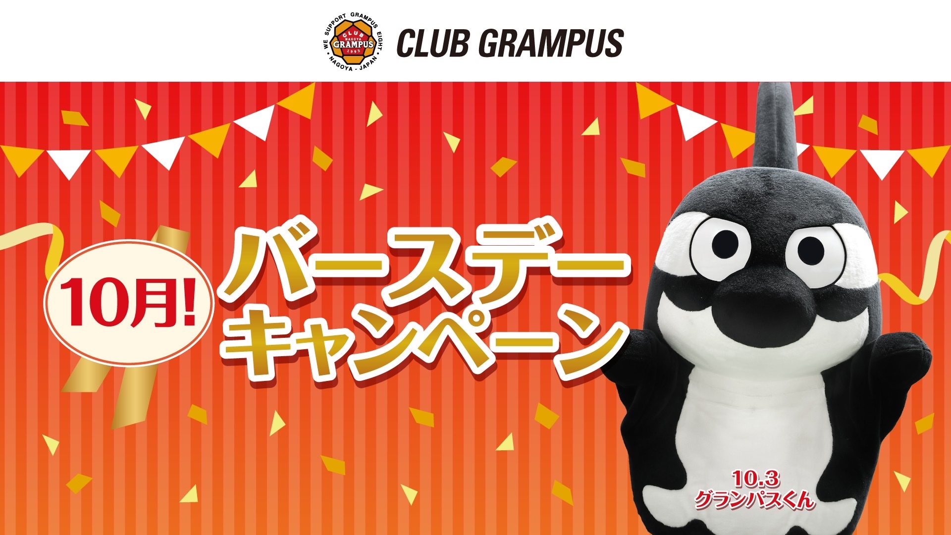 名古屋グランパス グランパスくんフィギュア貯金箱 名古屋