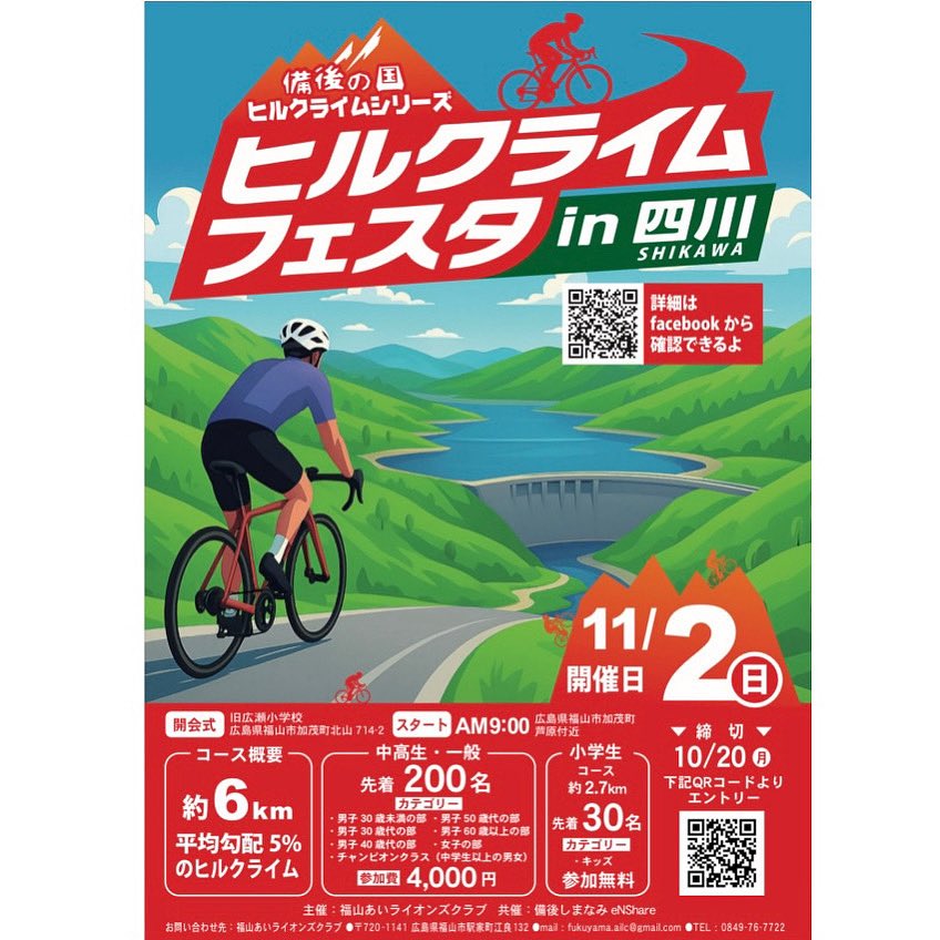 【シェア、拡散希望】
地域の方々が自転車に理解下さり実現した大会になります🏁
私たちサイクリストの走行空間向上、地域社会との連携を目指した大会になればと思い携わっています。
1人でも多くの方のエントリーお願いします🤲

sportsentry.ne.jp/event/t/102089