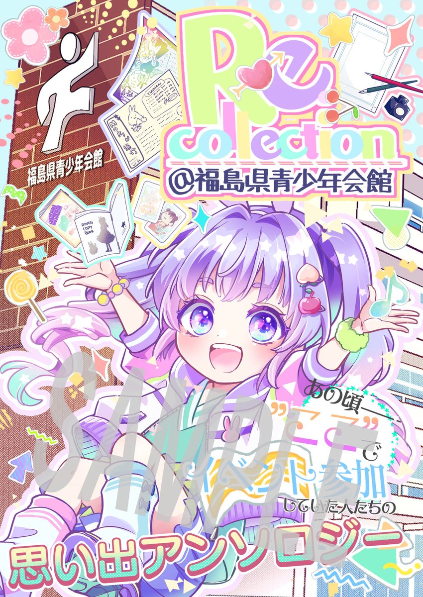 10/13 #福兎会 お品書きです。
思い入れのある会場が閉鎖されてしまうということで、有志を集い「Re:Collection@福島県青少年会館〜あの頃"ここ"でイベント参加していた人たちの思い出アンソロジー」を無料配布します✨
他にも残少ではありますがいろいろ持っていきます!