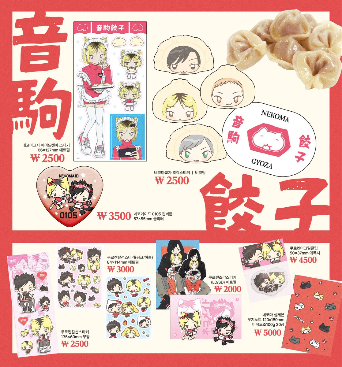 10디페(토) 인포 [C1] 은혼/란마/하이큐
#RT 2분께 굿즈 보내드립니다!

현금/계좌이체 O
(현금의 경우 맞춰서 준비해 주시면 감사하겠습니다.)

다른 분들과 합부스로 씁니다!
다른 분들 인포도 올라오는데로 타래로 달아둘게요
잘부탁드립니다~ 토요일에 뵈어요(,,• ֊ •,,)♡