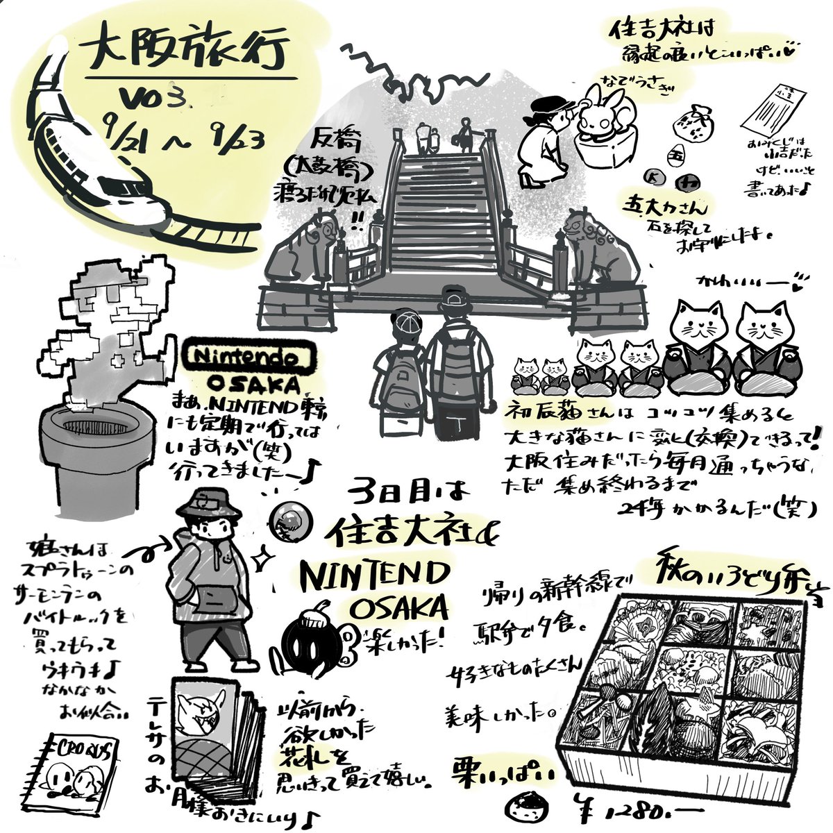 やっとまとまった！弾丸大阪旅行編。一生に一度かも？？の万博も行けてハッピーな旅でした⭐️ ＃スケッチ　＃大阪　＃大阪万博　＃USJ ＃住吉大社　＃NINTENDOOSAKA