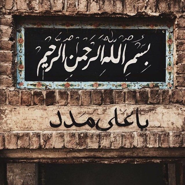 بُوَد نام ایزد تعالی علی
تقدّس علی و تعالی علی

#امیرالمومنین
