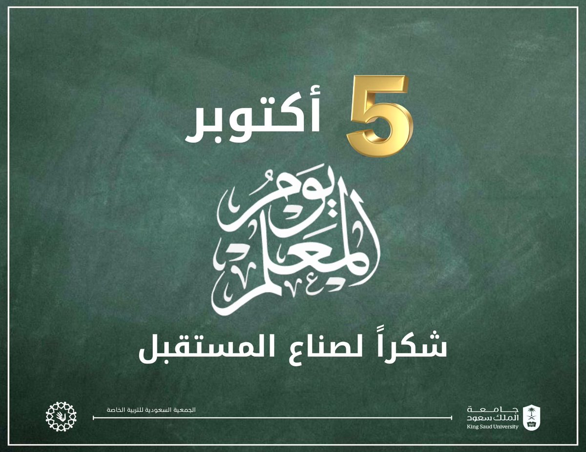 #جستر
#يوم_المعلم 
بالعلم نبني الأمم ، وبالمعلم نرتقي .