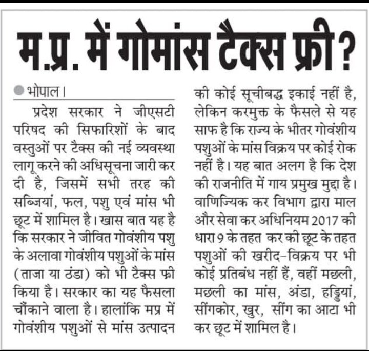 Shivamshukla68's tweet image. गऊ हत्या बन्द करने आई सरकार, गाय के मांस को टैक्स फ़्री कर गई।
देखो... इन निकम्मों की नियत, चंद पैसों के लिए कैसे फिसल गई ??

#gaumata
#gausewa 
@BJP4India @BJP4UP @DrMohanYadav51 @myogiadityanath