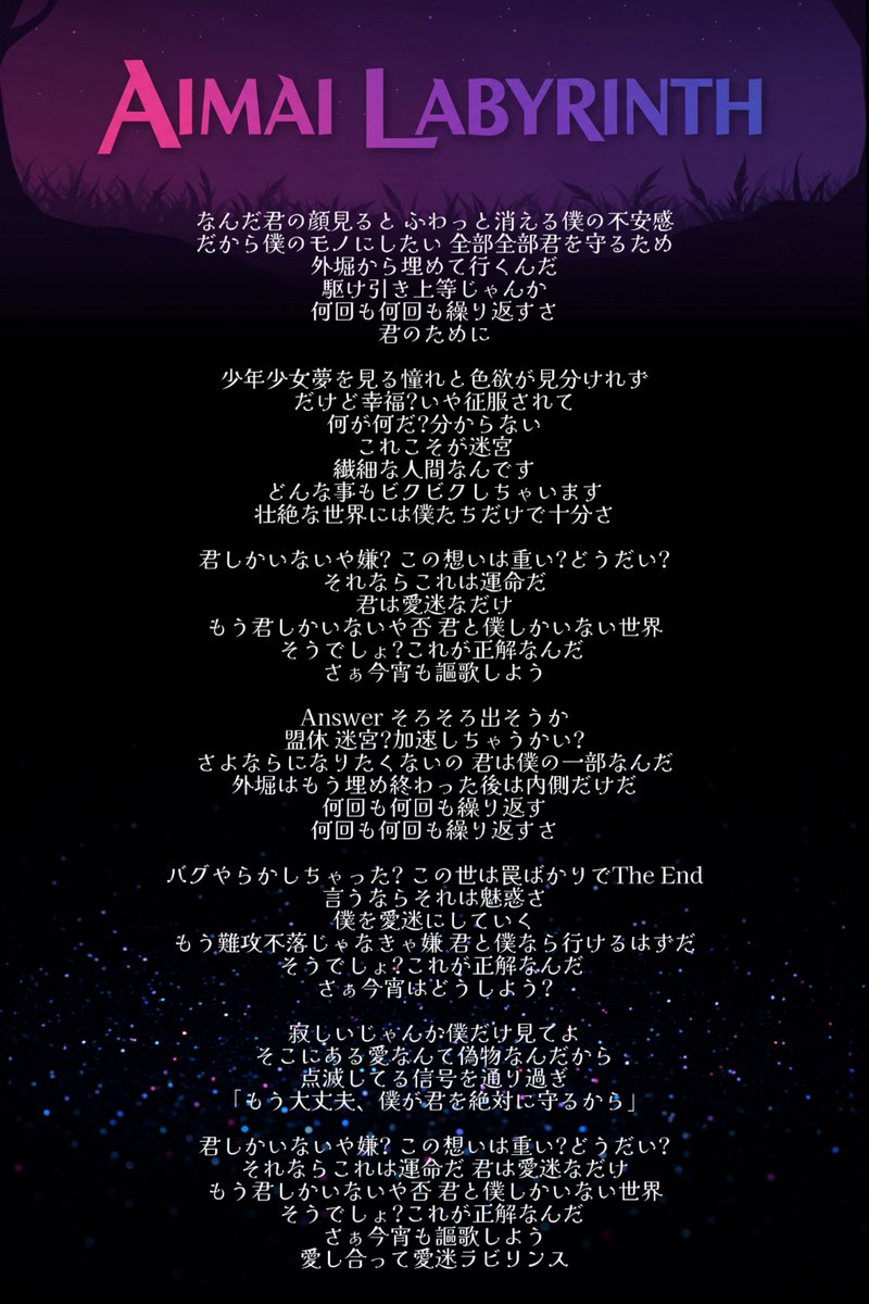 【告知】

オリジナル楽曲歌詞先行公開🪄︎︎✨

『愛迷ラビリンス』

2025年10月14日 お披露目
@ SHIBUYA CAMELOT 

たくさんのご来場お待ちしております‼️