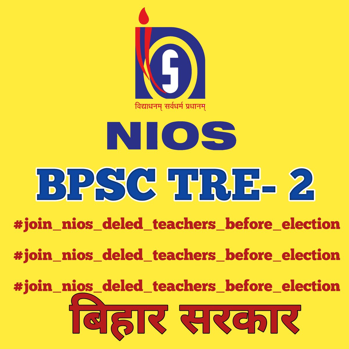 AdvocateAnujKr's tweet photo. माननीय मुख्यमंत्री आदरणीय @NitishKumar जी NIOS TRE 2 के सफल अभ्यर्थियों को चुनाव की घोषणा होने से पूर्व नियुक्ति पत्र देने का कृपया करें।#Nios_joining_before_election
#Nios_joining_before_election
#Nios_joining_before_election
@BiharEducation_
@NitishKumar @sunilkbv @News18Bihar https://t.co/dsN70qgADL