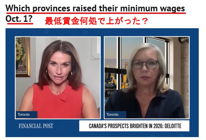 🇨🇦最低賃金が大幅アップ！なのに注意？
╰━━━━━ｖ━━━━━━━━━━━━╯
10月1日から各州で一斉に引き上げ！

・オンタリオ：1,848円($17.60)
・ノバスコシア：$15.70(+$1.00)など…

→BC州はすでに1,874円へ

でも…
海外では「明日から来なくていい！」も日常
