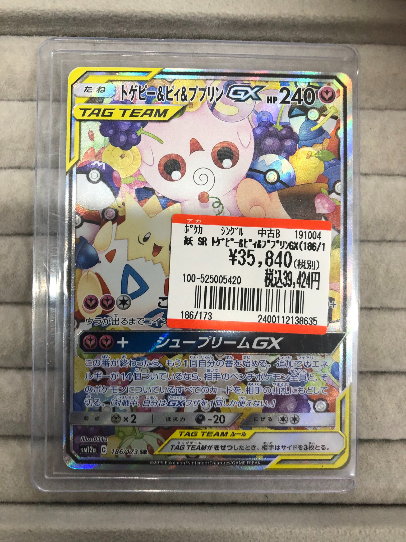 ☆在庫多数!!☆トレカ・ゲーム・ホビー Amazon.co.jp: ポケモンカードゲーム PK-SM12a-218 トゲピー