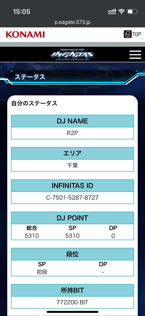 INFINITAS初段になりました