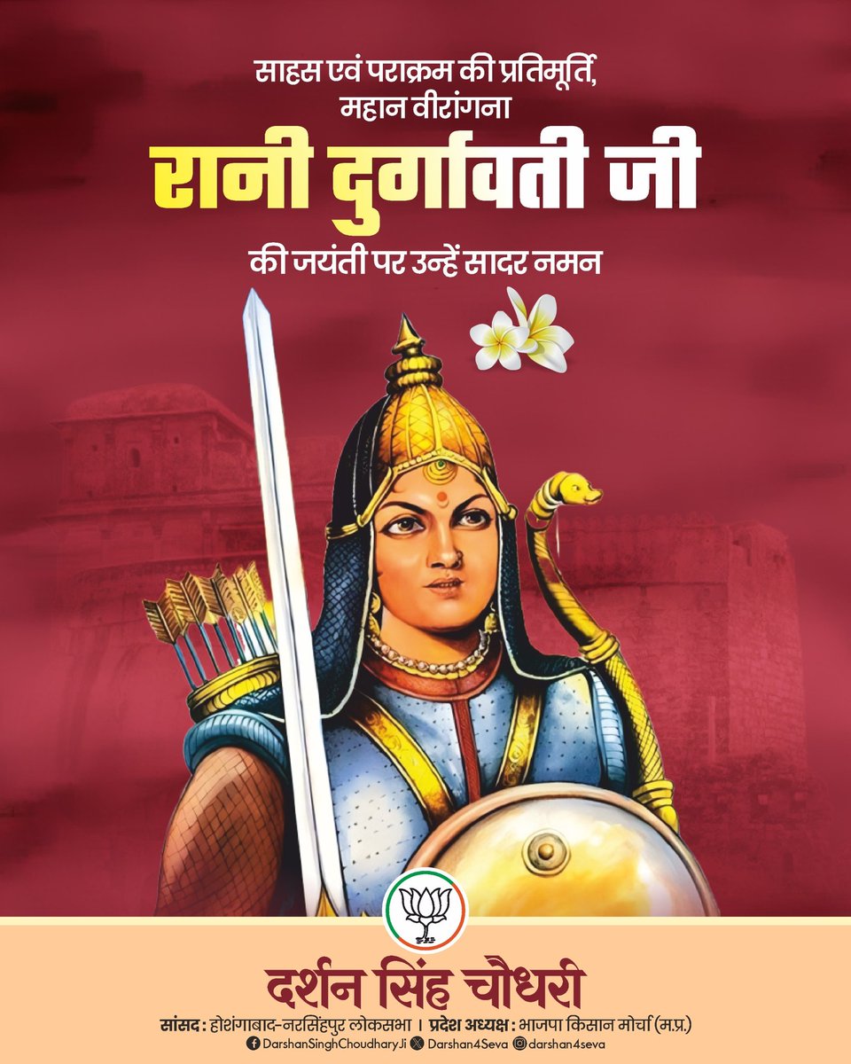 अपनी वीरता, दृढ़ता व साहस से अमर शौर्य गाथा लिखने वाली, नारीशक्ति की अद्वितीय प्रतिमूर्ति, महान वीरांगना रानी दुर्गावती जी की जयंती पर कोटि-कोटि नमन।

मातृभूमि व स्वाभिमान की रक्षा के लिए मुगलों के विरुद्ध उनका आर-पार का संघर्ष और बलिदान  हमेशा प्रेरणा देता रहेगा।