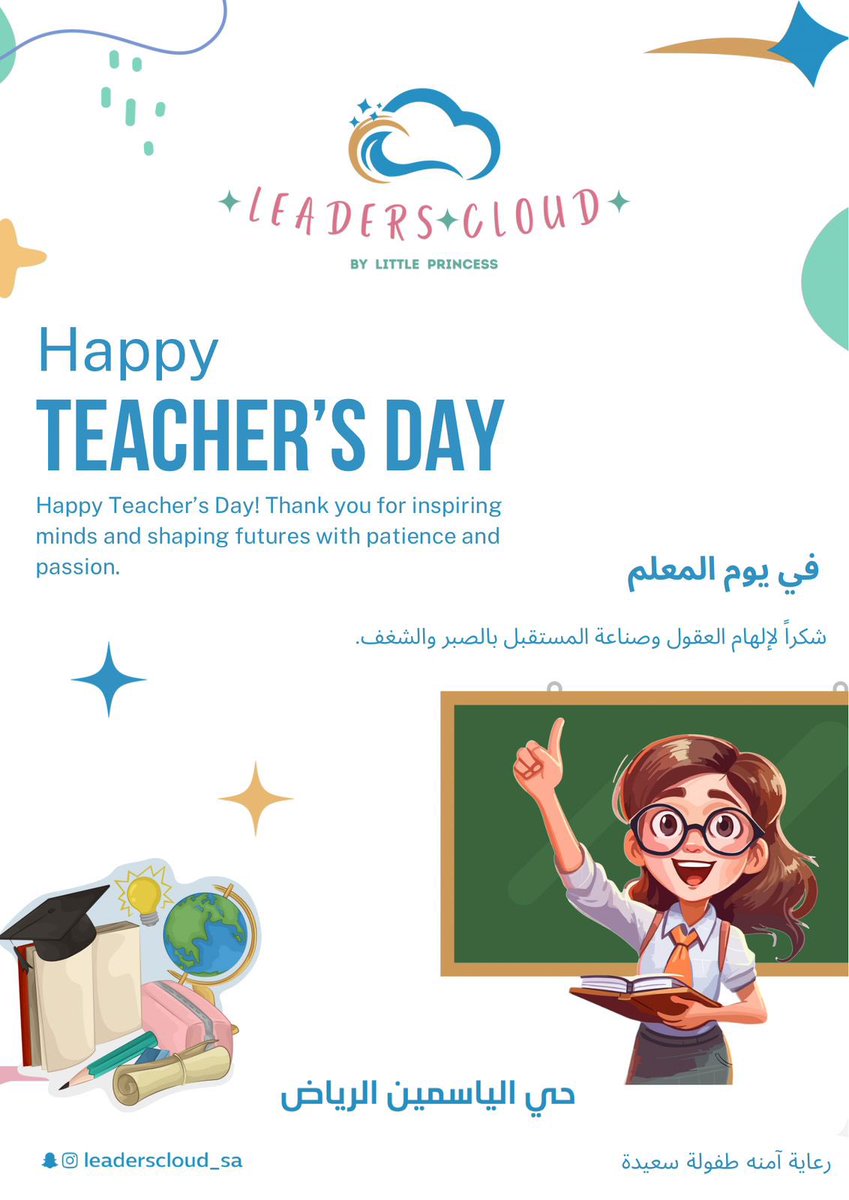Leaderscloud_sa's tweet photo. #يوم_المعلم https://t.co/iBARrzsWqM