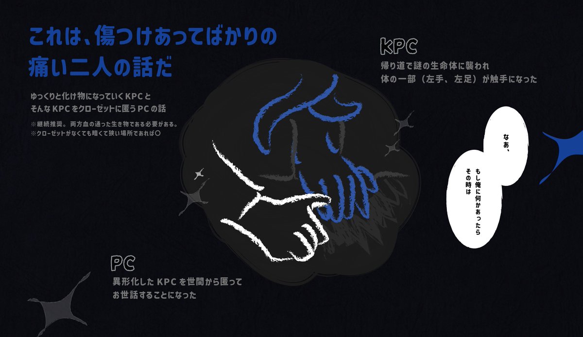 CoC【いたみあいっこ】
.
「なあ、PC」
「もし俺に何かあったら、その時は」
その痛みだけが 君だと知っていた
.
✦異形化×日常
ゆっくりと化け物になっていくKPCと、そんなKPCをクローゼットに匿うPCの話
▼𝟱𝟬𝟬𝟬♡𝗧𝗵𝗮𝗻𝗸 𝘆𝗼𝘂
https://t.co/nSRlfcVhQL