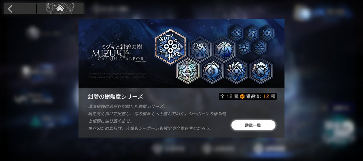 ミヅキローグの勲章集め終わり〜
チューリップの依頼が一番大変だったｗ
残りの報酬は時間がある時に
取りに行きましょうかね〜
#アークナイツ