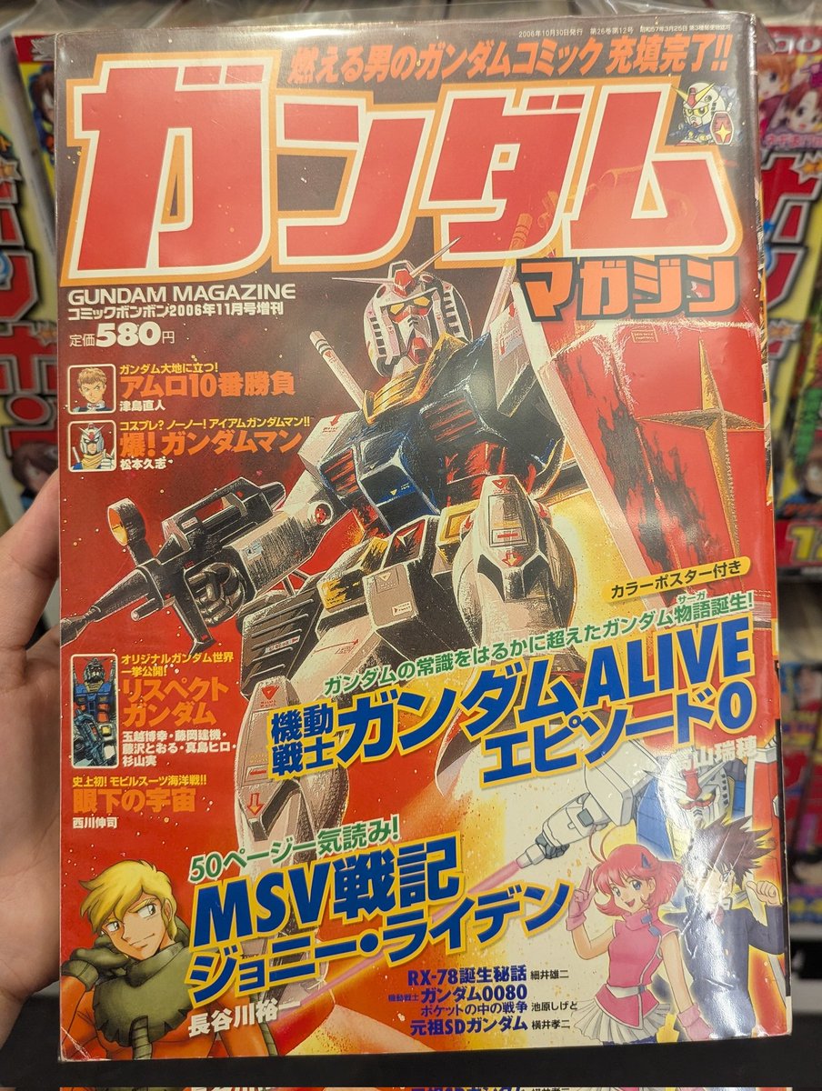 コミックボンボン　2006年セット コミックボンボン」2006年10月号 SDガンダム大特集 - メルカリ
