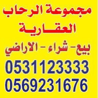 Mukhatat5's tweet photo. نبيع ونشتري بافضل الاسعار في مخططات #جدة 
#مخطط_الرياض 
#مخطط_الجامعيين 
#مخطط_الصفوه 
#جوهرة_العروس 
#طيبة_الفرعيه 
نرحب بجميع عروضكم وطلباتكم
لدينا زبائن مباشرين افراغ فوري 
مجموعة الرحاب العقارية
للتواصل
0531123333 https://t.co/le8JUIg9n8