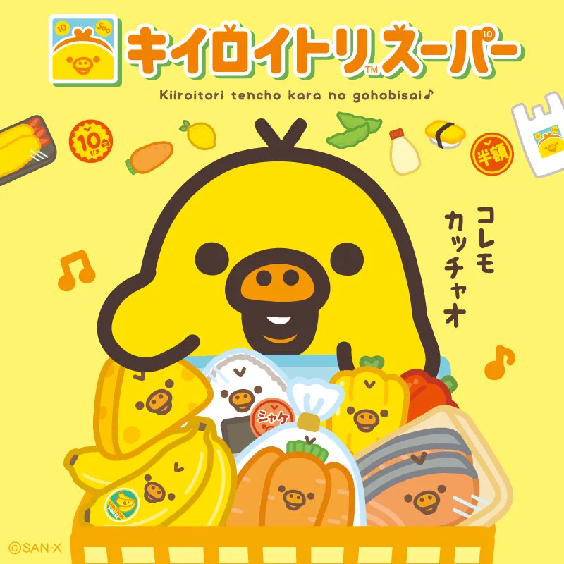 リラックマごゆるりサイト公式 on X: 