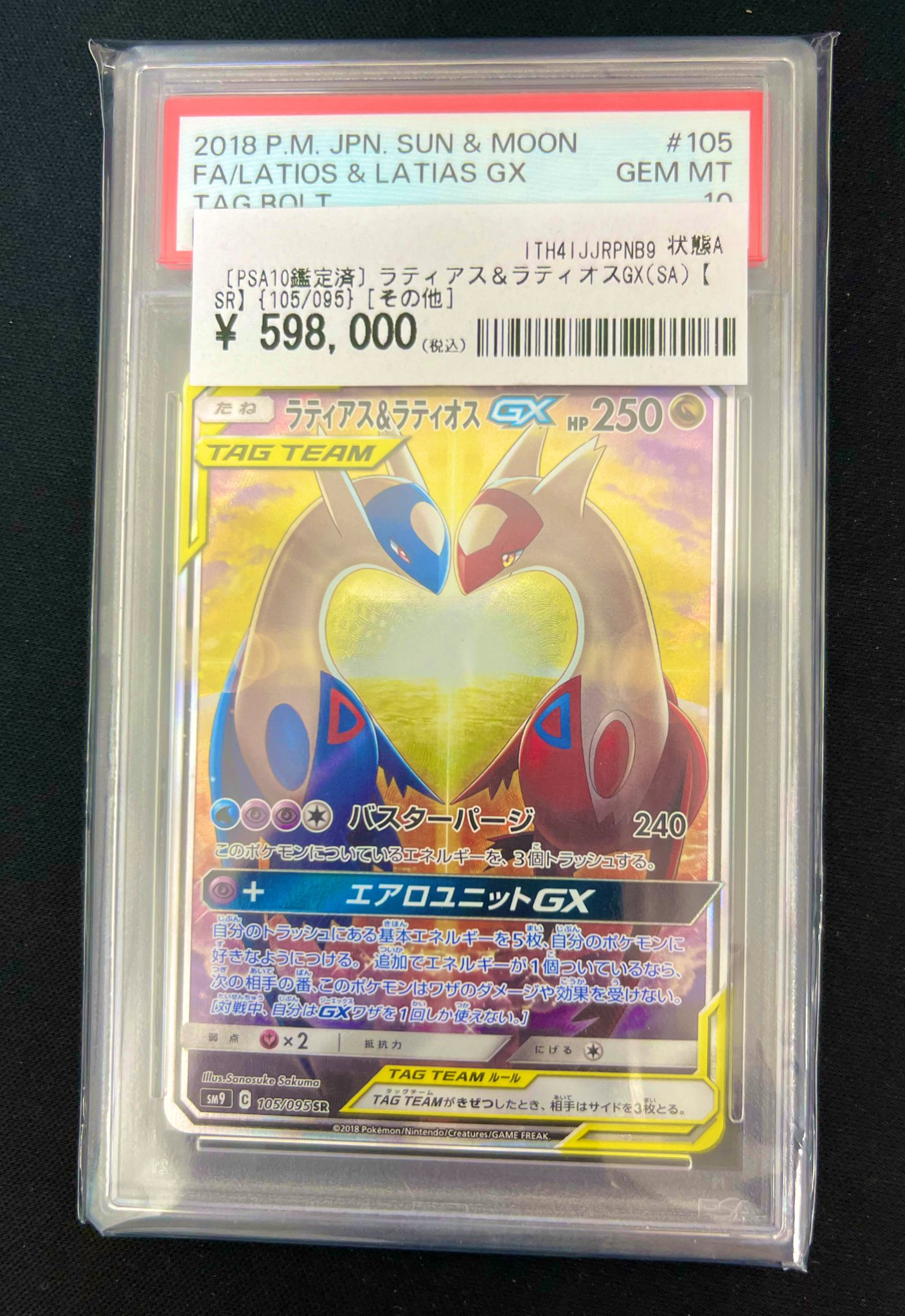 2002 ポケモン　 ラティオス　ラティアス　psa7 Yahoo!オークション -「ラティオス ラティアス psa10」の落札