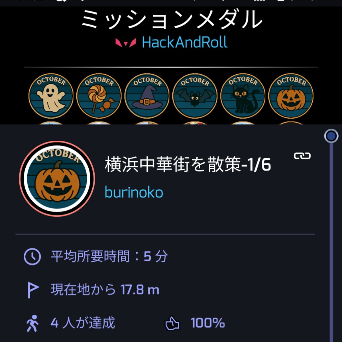 roll_hack's tweet image. 横浜で久々にミッション。
「横浜中華街を散策1-6」burinokoさん作。
アップダウンも時限も無くサクサクと進められる良ミッションでございました。
#ingress