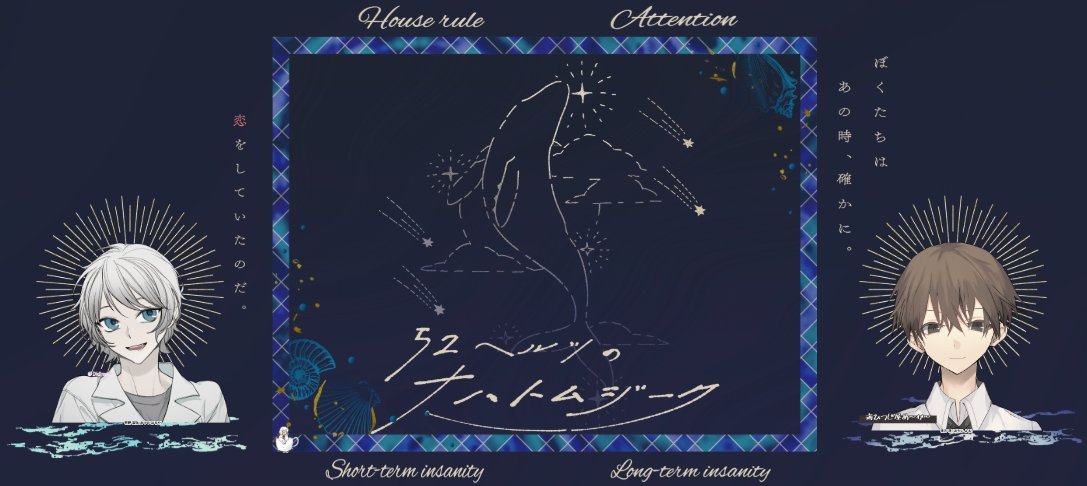 CoC【52ヘルツのナハトムジーク】

KP/KPC：Caf/明野 遥弥
PL/PC：篠/逢井 夜
(敬称略)

END1

お幸せに