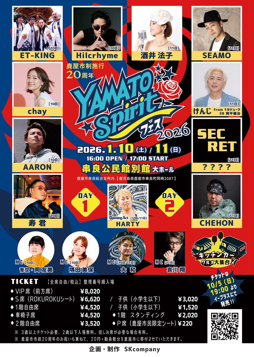こちらのフェス
2026年もMC (10日)を務めます！🫡

本日10/5から【チケット発売】です
新年、【鹿児島】でブチ上がりましょう⤴✨️

※隅田は【10日のみ】出演です

チケット購入は⬇️
eplus.jp/sf/detail/4403…　

#YAMATOフェス2026