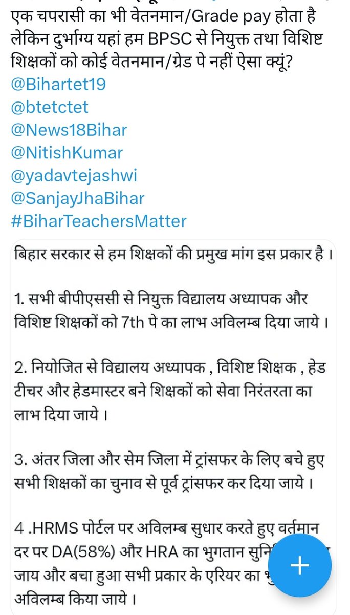 #BiharTeachersMatter
#BiharTeachersMatter 
#BiharTeachersMatter