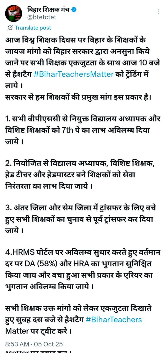 बिहार के शिक्षकों के लिए आखिरी मौका, आखिरी प्रयास!
#BiharTeachersMatter
5 अक्टूबर, रविवार
सुबह 10 बजे
ट्विटर पर एक साथ मिलकर अपनी आवाज बुलंद करें।#BiharTeachersMatter